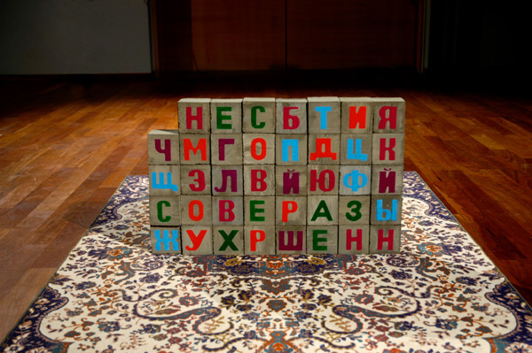 "Unperfect is perfect" (sculpture: concrete, acryl and carpet). 2008